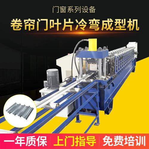 卷帘门叶片冷弯成型机 厂家供应与机械设备选型指南